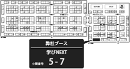 第1回 関西教育ITソリューションEXPO