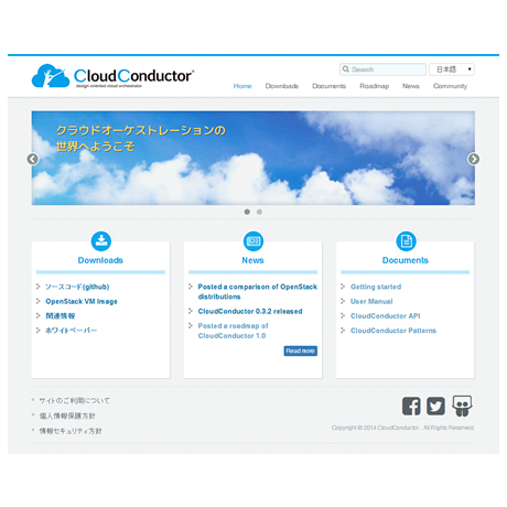 CloudConductor トップページ