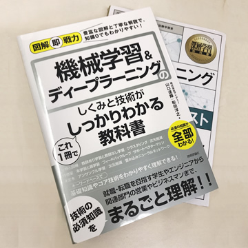 Digital Sheep Learning > ディープラーニングについての社内