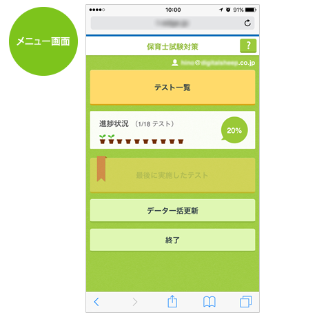 保育士試験対策アプリ メニュー画面