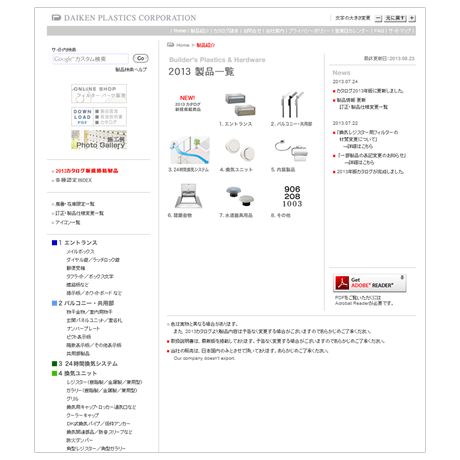 大建プラスチックス株式会社様 Webサイト