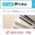 株式会社エーアイ様「AITalk® 声てすと™」