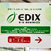 EDIX【東京】 会場