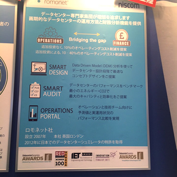 ニスコム株式会社様ブース